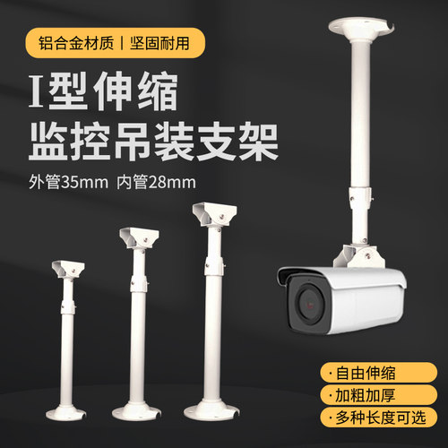 监控60-120cm吊杆鸭嘴伸缩支架