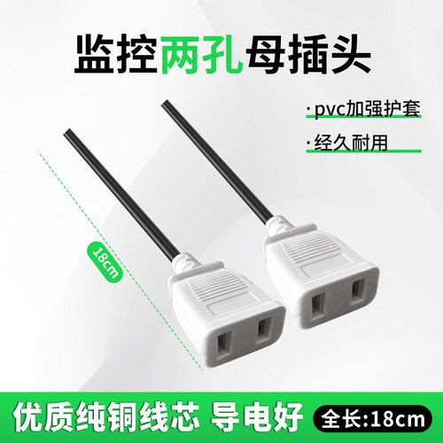 纯铜AC带线防水二脚公母插头监控