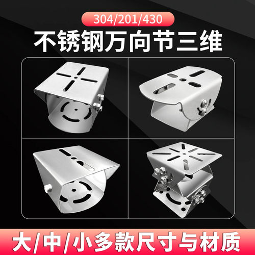 不锈钢中号大号鸭嘴监控万向节