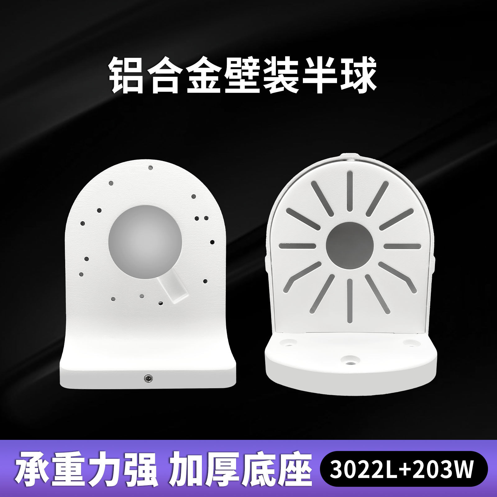 监控铝合金半球支架海螺支架海康大华摄像机通用壁装支架室外防水