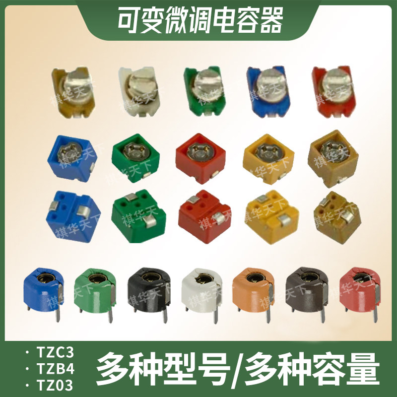 村田陶瓷可调电容器世华贴片微调电容可变电容器3x4 4x410p20p30p