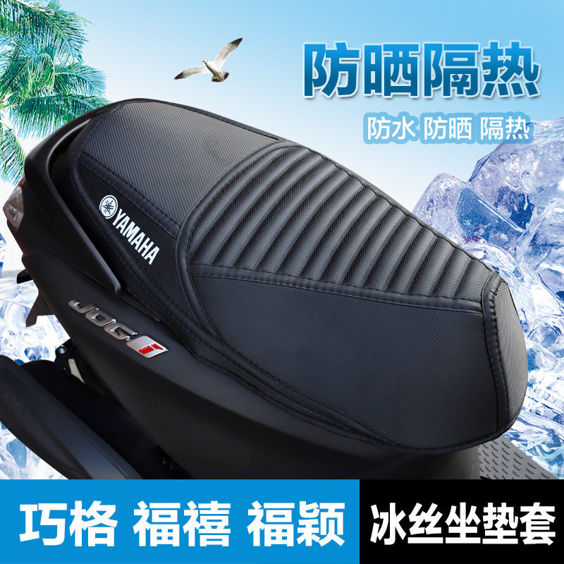 雅马哈巧格i125福喜AS坐垫套福颖125皮座套防晒防水隔热网改装件