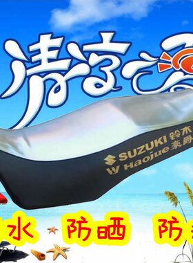 摩托车坐垫套豪爵防晒铃木座套