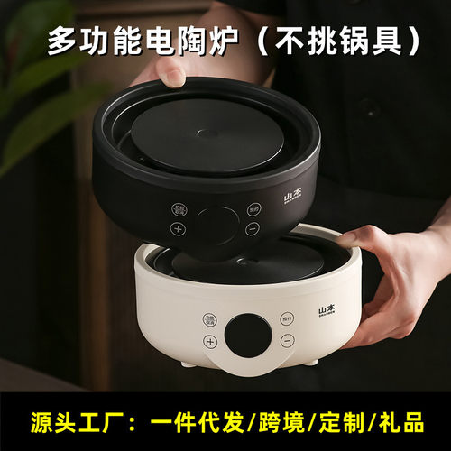 山本电热炉家用电茶炉小型煮茶电炉咖啡加热炉加热泡茶器电陶炉
