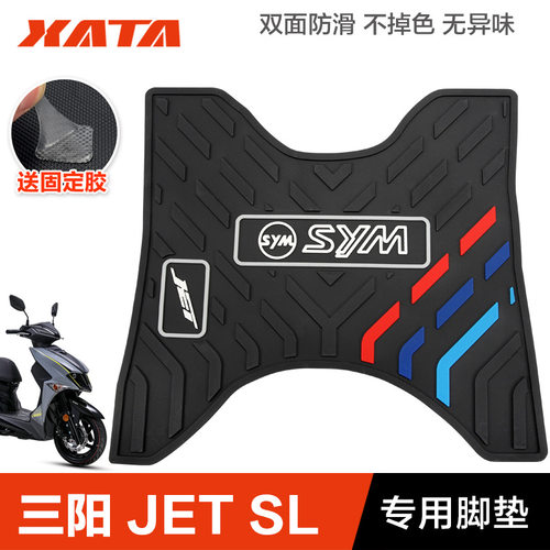 三阳踏板摩托车JET150 SL橡胶垫脚垫脚踏板垫搁脚皮垫改装配件
