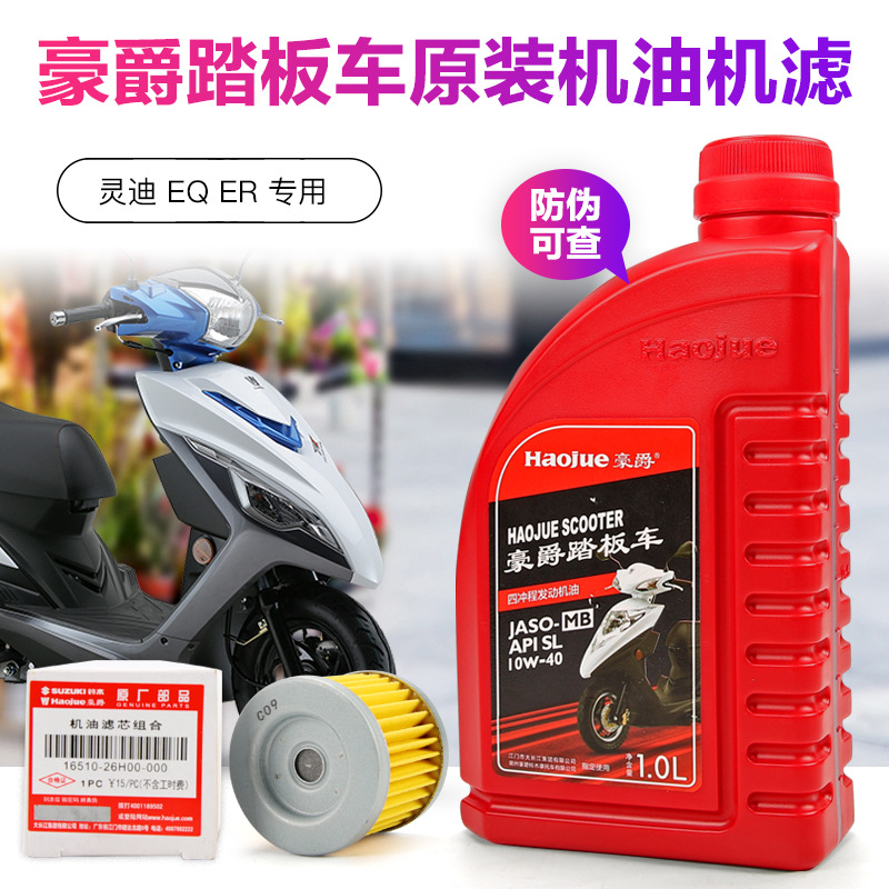 原装适用豪爵摩托车机油机滤滤芯灵迪EQ ER HJ125T-18G-H MB