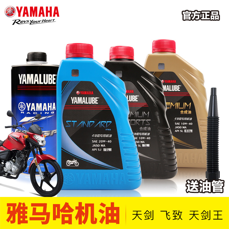 适用于 原装雅马哈踏板摩托车机油天剑125飞致150天剑王250