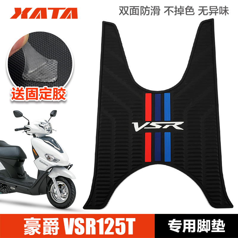 适用豪爵踏板摩托车VSR125T HJ125T-39A 防滑脚垫橡胶脚踏垫改装