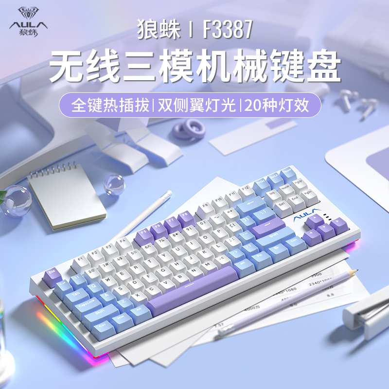 狼蛛无线蓝牙可插拔轴机械键盘