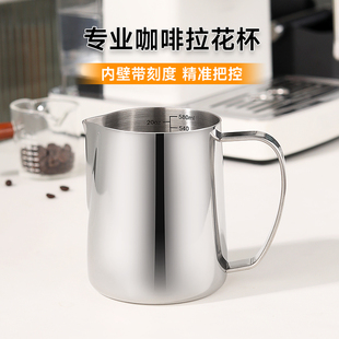 咖啡拉花杯不锈钢拉花神器专用咖啡器具带刻度尖嘴打奶泡杯拉花缸