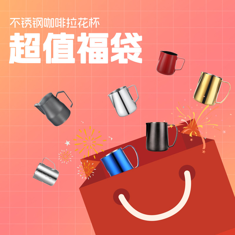福袋捡漏大牌代工微瑕不锈钢尖嘴拉花杯花式咖啡器具奶杯拉花神器