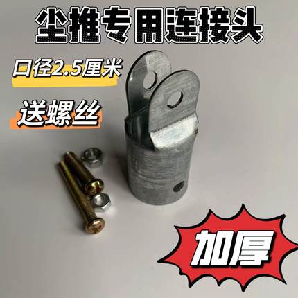 平板拖把配件夹子加厚尘推螺丝款连接件支架架子拖布头杆子连接轴
