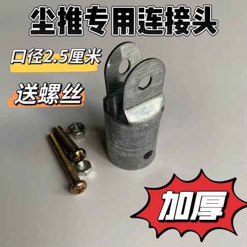 尘推专用连接头支架杆子尘推头