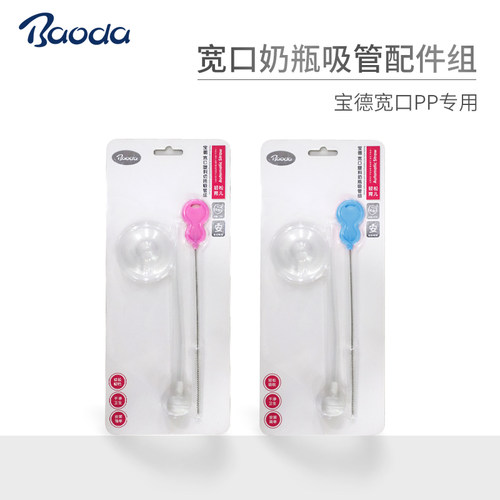 配件奶瓶吸管宝德宽口径