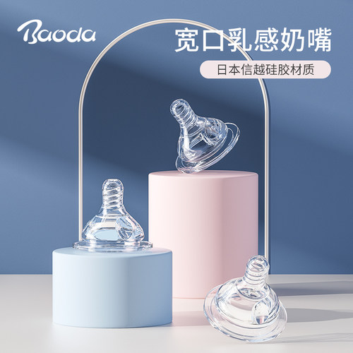 宝德宽口径奶嘴通用软母乳实感