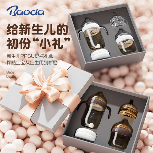 宝德新生ppsu多功能防胀气奶瓶
