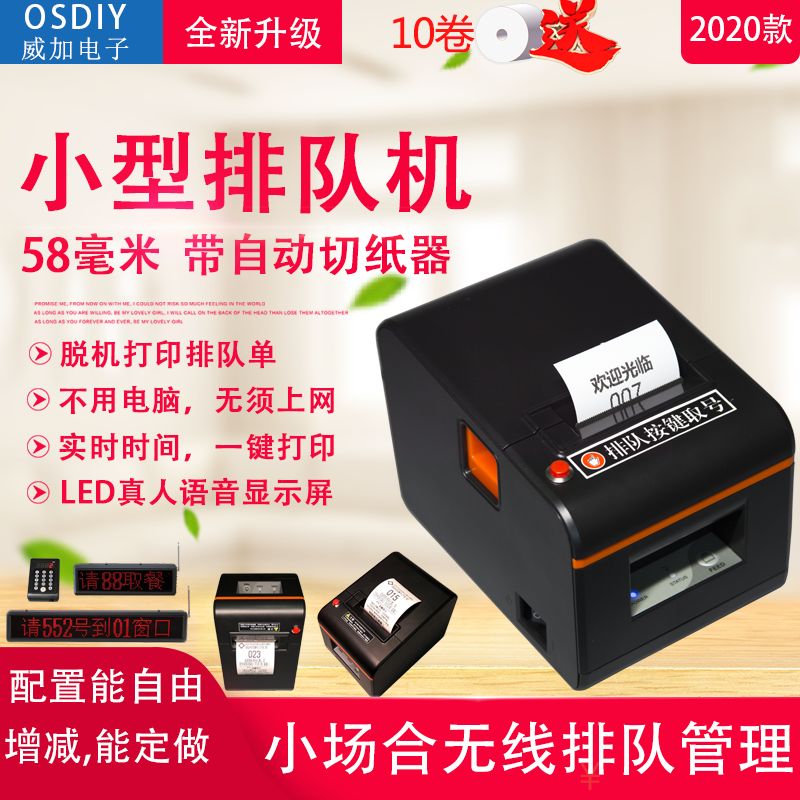 小型排队自动打印时间号码