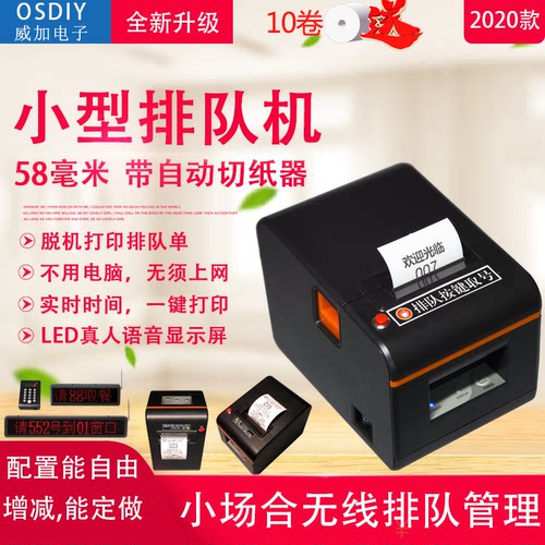 小型排队自动打印时间号码