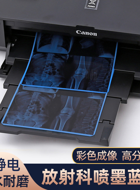 喷墨蓝片蓝基干式放射科打印胶片牙科骨折X光片CT放射科医用胶片