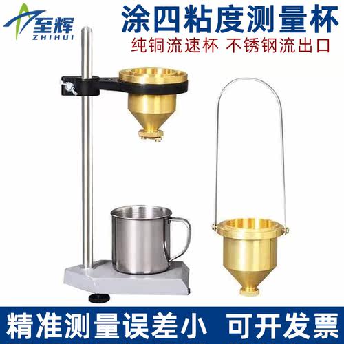 涂四杯粘度计油漆涂料流速杯