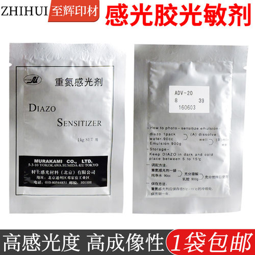 AD20感光胶光敏剂重氮感光粉