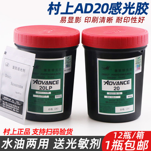 村上AD20感光胶印花晒版感光乳剂丝网印刷制版水性油性两用感光浆
