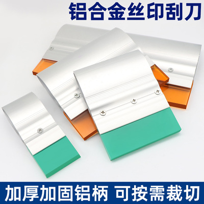 铝合金丝印刮刀油墨印刷铝柄刮刀