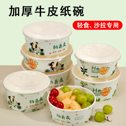 轻食沙拉碗商用牛皮纸简餐打包盒
