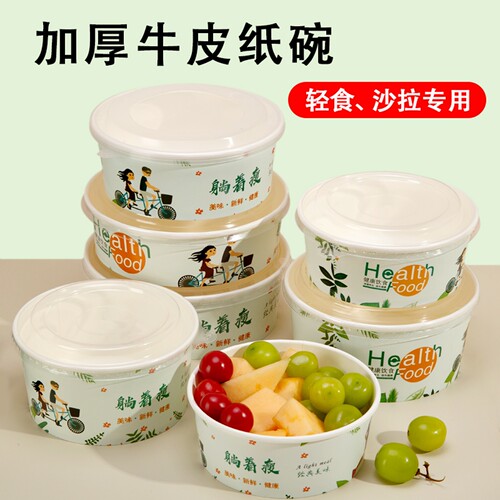 轻食沙拉碗商用牛皮纸简餐打包盒