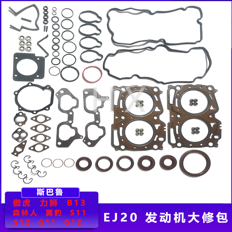 适用斯巴鲁傲虎力狮森林人翼豹EJ20发动机大修包气门室盖垫汽缸垫