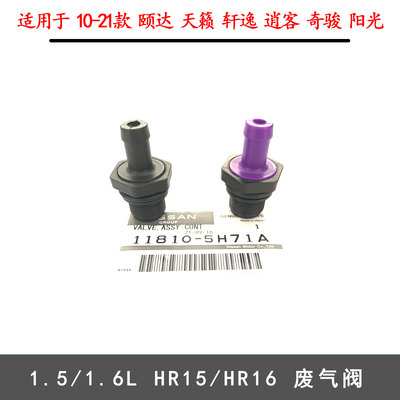 单向阀废气阀PCV单向控制阀