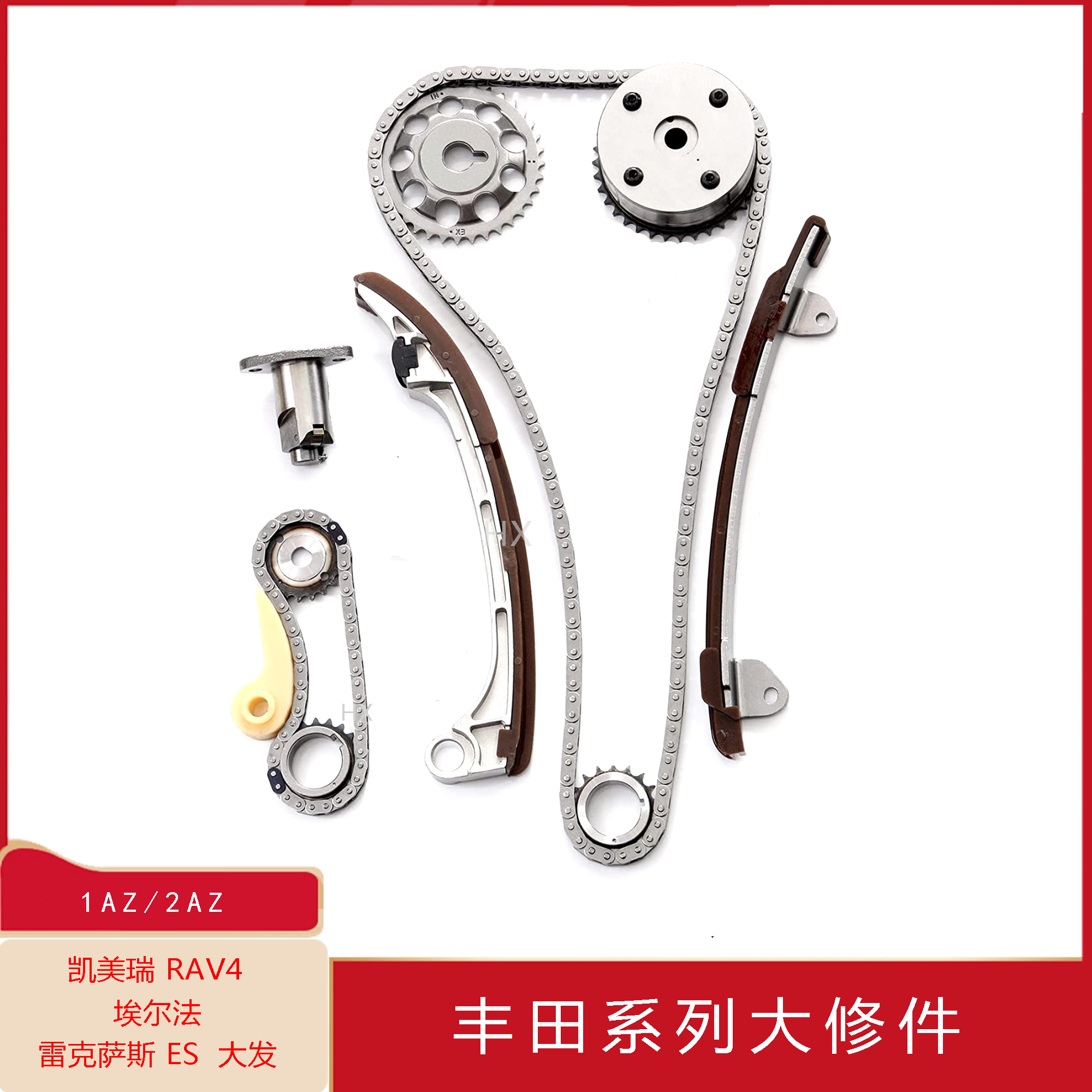 1AZ2AZ正时套装涨紧器链条