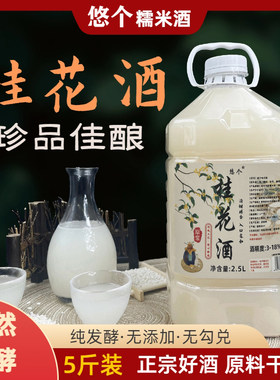 源酿桂花酒低度甜米酒