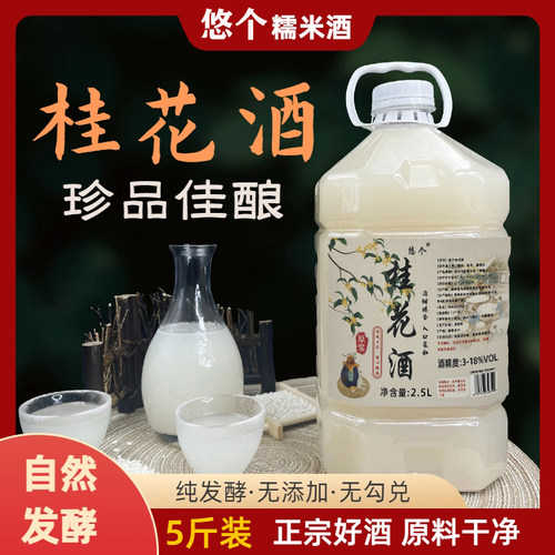 源酿桂花酒低度甜米酒
