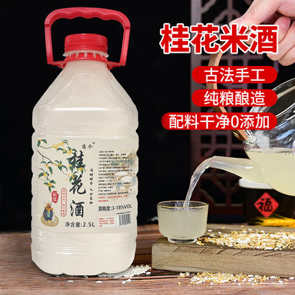 米酒桂花糯米酒酿农家自酿甜酒客家手工低度米酒汁醪糟汁5斤大桶