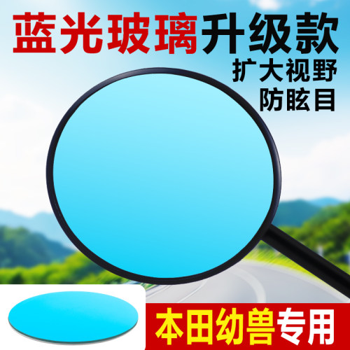 适用于幼兽CC110后视镜反光镜片