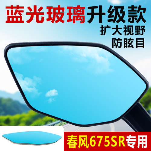 适用春风675SR改装大视野后视镜
