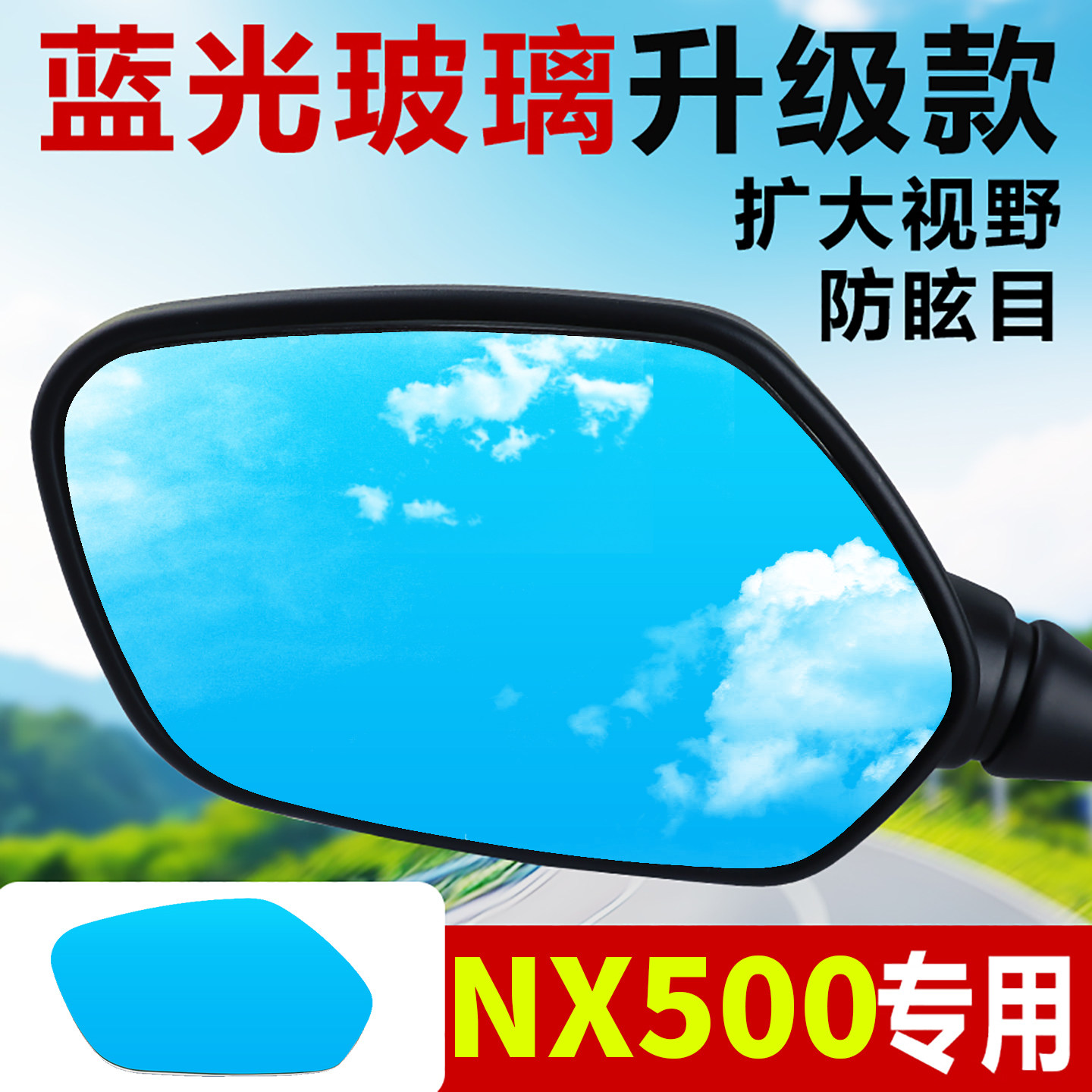 适用本田NX500后视镜改装大视野凸面镜片CB400X/F广角防眩目蓝镜