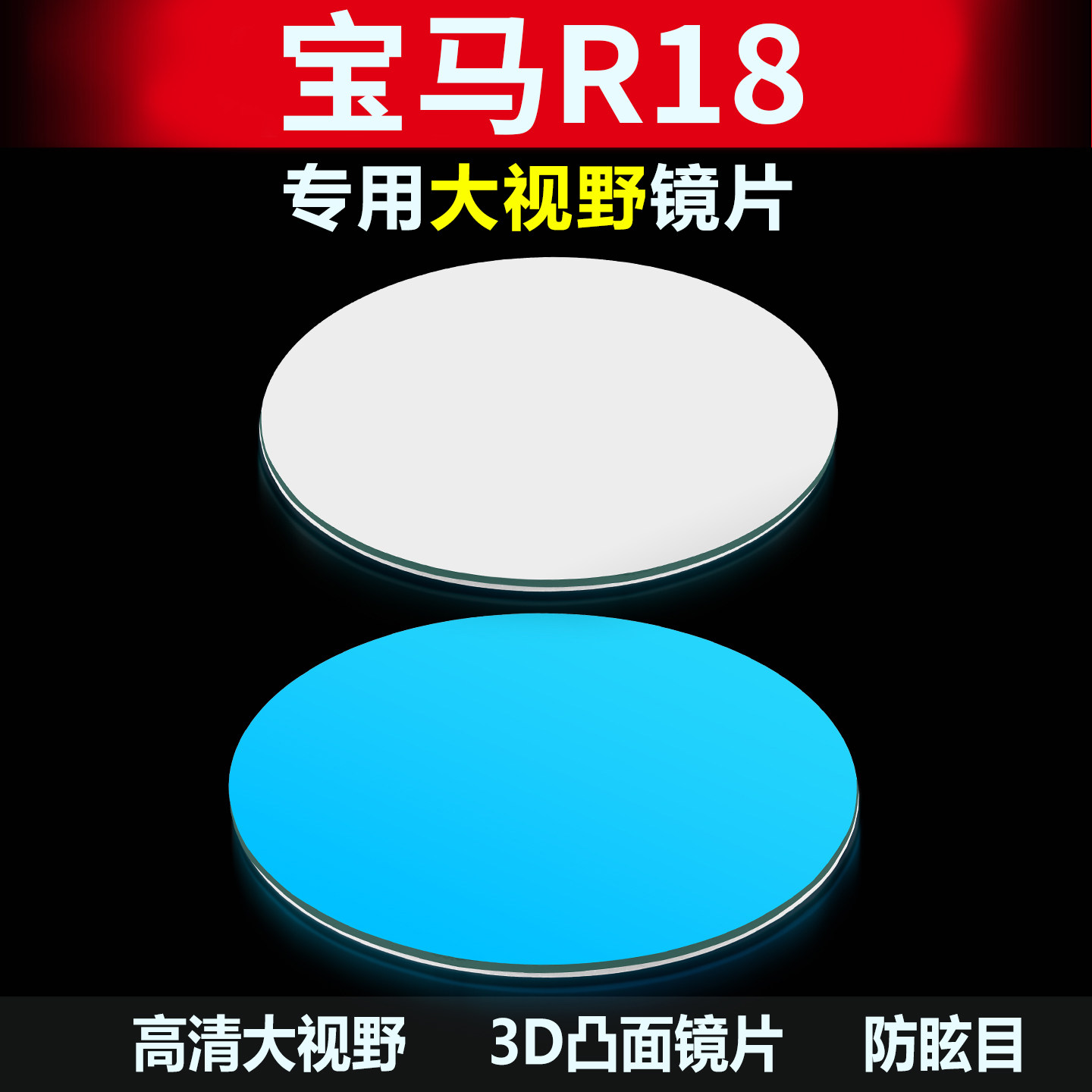 适用于宝马R18改装大视野后视镜片BMW r18加装超广角倒车凸面镜片
