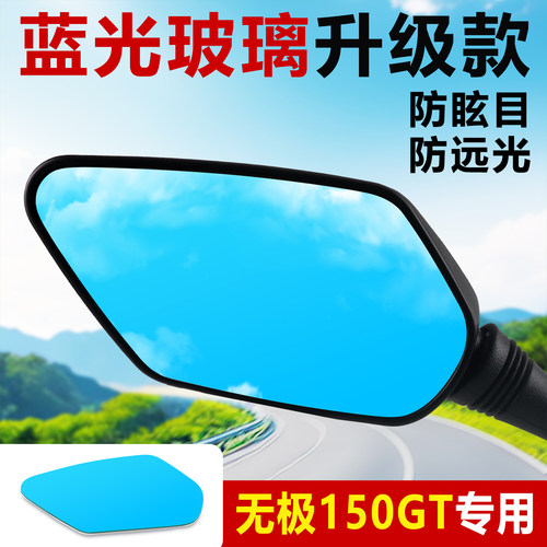 适用隆鑫无极150GT大视野后视镜