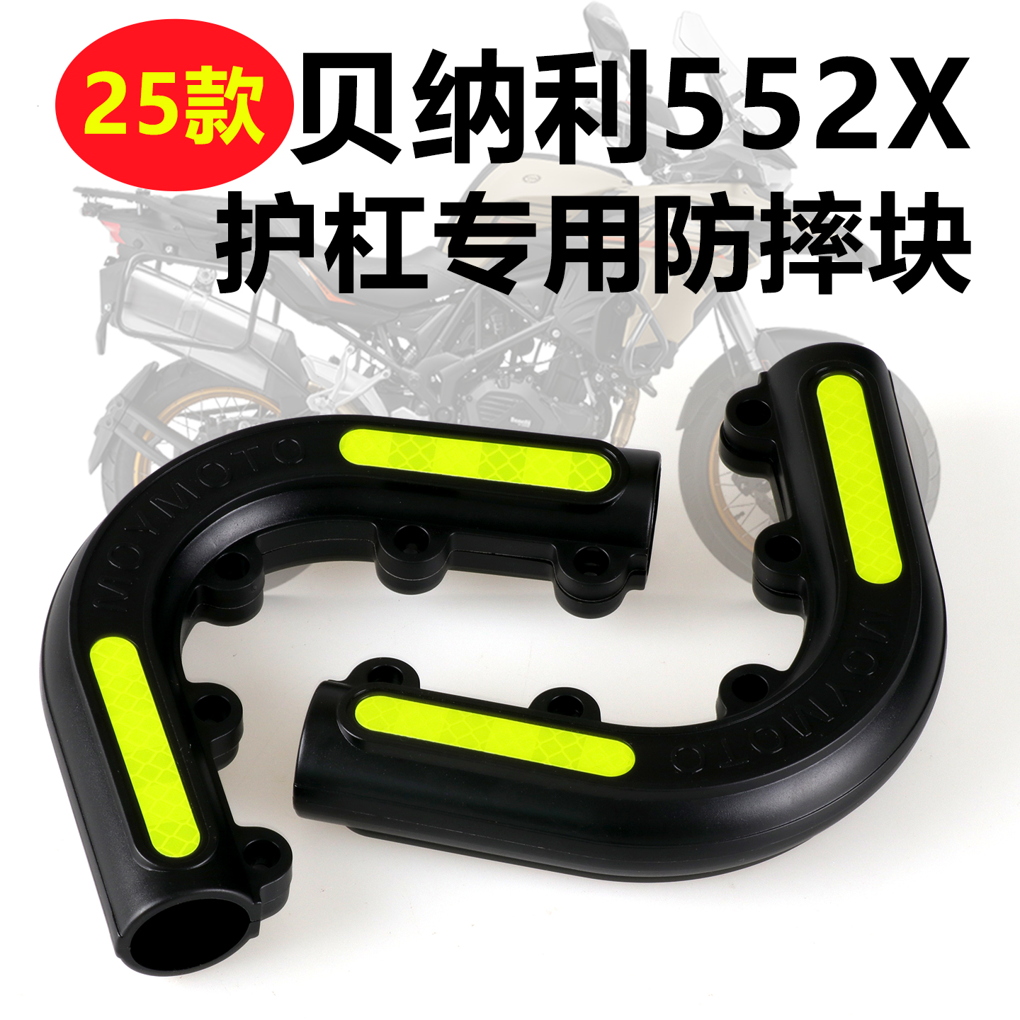 适用25款贝纳利552X护杠防摔块新款TRK552X保险杠防撞胶改装配件