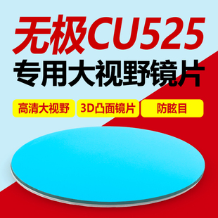 适用无极CU525后视镜片Q250改装广角大视野蓝光凸面反光镜防眩目