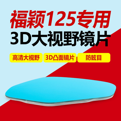 适用雅马哈福颖125大视野后视镜