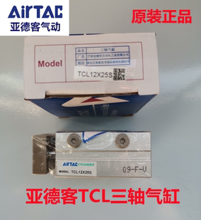 原装亚德客三轴气缸TCL12X10S TCL12X20X25X30S/40SX50SX60SX75S