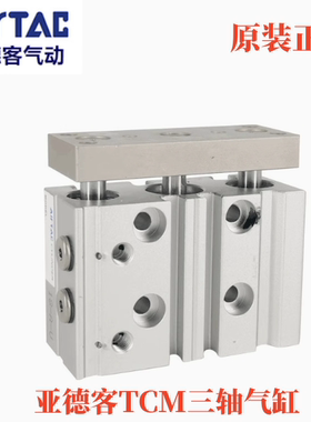 原装亚德客三轴气缸TCM25X20S  TCLM25X25X30X40X50X60X100X125-S