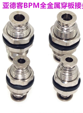 原装亚德客快速接头BPM4 BPM6 BPM8 BPM10 BPM12全金属隔板接头