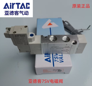 原装亚德客电磁阀7SV0510M5B 7SV11006B 7SV21008B 7SV120 130C06