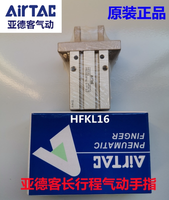 原装亚德客长行程气动手指 HFKL10 HFKL16 HFKL20 HFKL25滚柱气缸