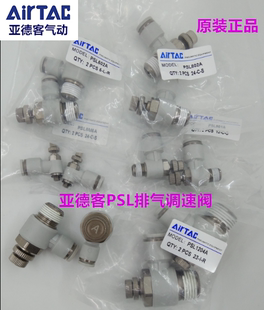 原装亚德客调速阀 排气节流阀PSL4M5A PSL601A PSL802A PSL1004A