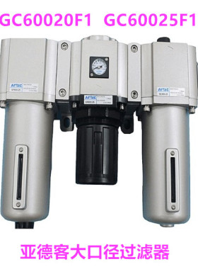 原装亚德客三联件 大口径过滤 GC60020AF1 GC60025AC1调压过滤器